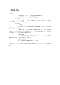 中班数学活动省示范幼儿园中班数学教案