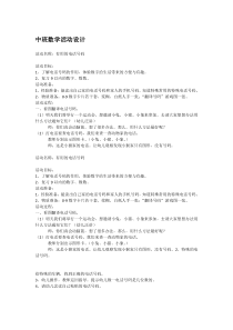 中班数学活动设计省示范幼儿园中班数学教案