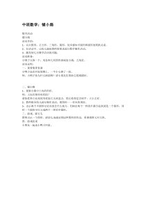 中班数学铺小路省示范幼儿园中班数学教案