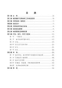 XXXX年瓦斯抽采管理及考核奖惩制度征求意见稿