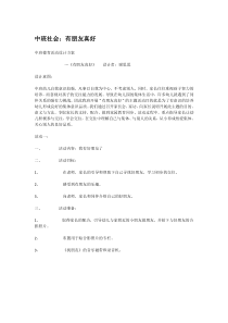 中班社会有朋友真好省示范幼儿园中班社会教案