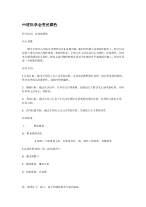 中班科学会变的颜色省示范幼儿园中班科学教案