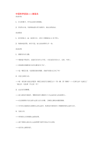 中班科学活动剥花生省示范幼儿园中班主题教案