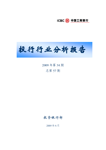 投行行业分析报告