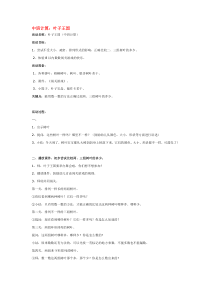 中班计算叶子王国省示范幼儿园中班数学教案