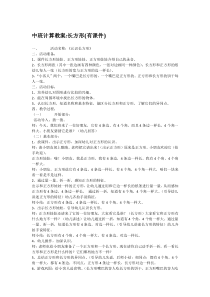 中班计算教案长方形有课件省示范幼儿园中班数学教案