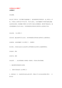 中班语言丑小鸭笑了省示范幼儿园中班语言教案