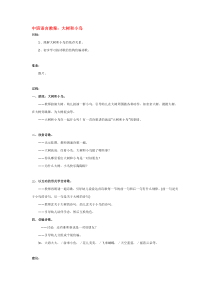 中班语言教案大树和小鸟省示范幼儿园中班语言教案