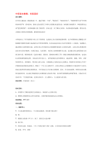 中班语言教案有家真好省示范幼儿园中班语言教案