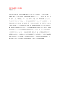 中班语言教案诗歌家省示范幼儿园中班语言教案