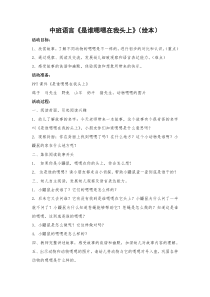 中班语言是谁嗯嗯在我头上绘本幼儿园绘本故事电子教案