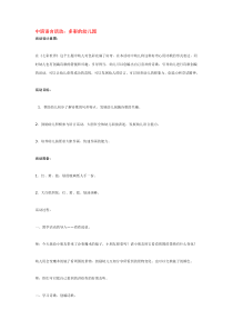 中班语言活动多彩的幼儿园省示范幼儿园中班语言教案