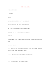 中班语言活动教案老鼠娶亲省示范幼儿园中班语言教案