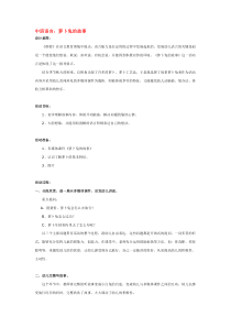 中班语言萝卜兔的故事省示范幼儿园中班语言教案