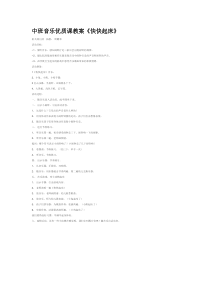 中班音乐优质课教案快快起床省示范幼儿园中班音乐教案