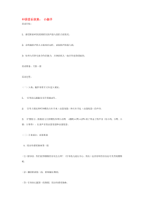 中班音乐欣赏小鼓手省示范幼儿园中班音乐教案