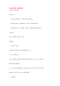 中班音乐欣赏金蛇狂舞省示范幼儿园中班音乐教案