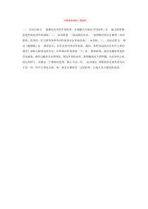 中班音乐活动我会动省示范幼儿园中班音乐教案