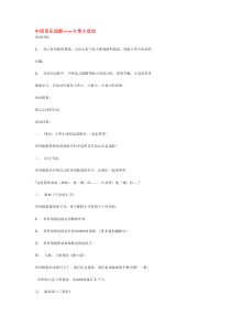 中班音乐迎新大带小活动省示范幼儿园中班音乐教案