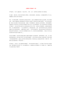 主题活动我喜欢小结省示范幼儿园中班主题教案