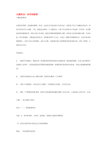 主题活动有用的植物省示范幼儿园中班主题教案