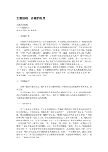 主题活动有趣的豆芽省示范幼儿园中班主题教案