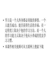 主题班会学习方法与学习习惯pptppt习惯养成教育主题班会课件PPT