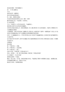 主题班会成功没有捷径唯有依赖奋斗意志品质教育PPT课件及教案主题班会