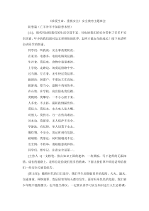 主题班会教案大全共40个