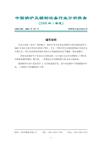 报告正文下载-中国锅炉及辅助设备行业分析报告