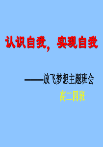 主题班会课件放飞梦想主题班会品质修养成长篇主题班会课件PPT