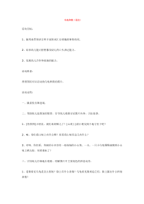 乌龟和熊省示范幼儿园中班语言教案