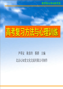 习与心理和集中注意力提高记忆力高三冲刺高考篇主题班会课件PPT