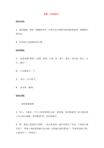 买菜省示范幼儿园大班音乐教案