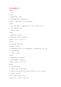 亲子活动教案八则省示范幼儿园中班亲子活动方案