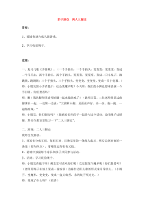 亲子游戏两人三脚走省示范幼儿园大班亲子活动方案