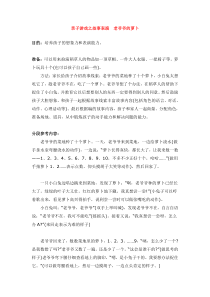 亲子游戏之故事表演老爷爷的萝卜省示范幼儿园大班亲子活动方案