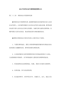 XXXX年自考公证与律师制度资料15