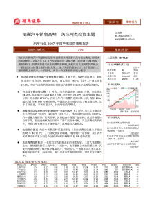 招商证券-汽车行业分析