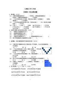 面积单元测试题