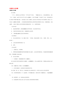 会翻跟头的胶囊省示范幼儿园大班科学教案