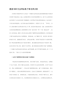 提高B2B行业网站客户转化率分析