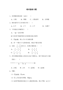 绝对值练习题