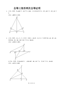 全等三角形二次全等证明