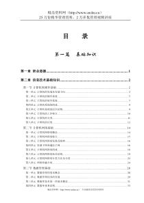 企业信息管理师国家职业资格培训教程