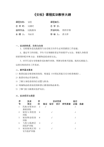 安检实训教学大纲