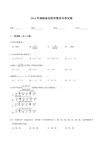 2018年湖南岳阳数学中考试题