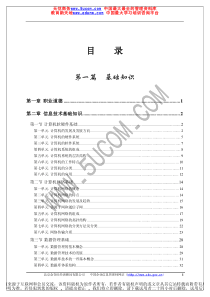 企业信息管理师教程上（推荐PDF376）