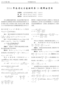 2014年高考辽宁卷理科第16题解法赏析