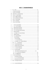 XXXX年酒店人力资源部管理制度B